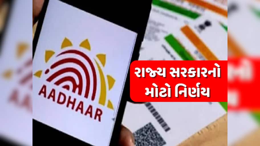 દેશના આ રાજ્યમાં SC-ST સિવાય કોઈપણ વયસ્કને નહીં મળે નવું આધાર કાર્ડ, જાણો કારણ