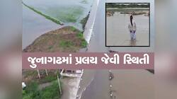 જુનાગઢમાં આભ ફાટ્યું! ઘેડ પંથક ફરીથી ડૂબ્યું, પાણીથી તબાહીની જુઓ તસવીરો 