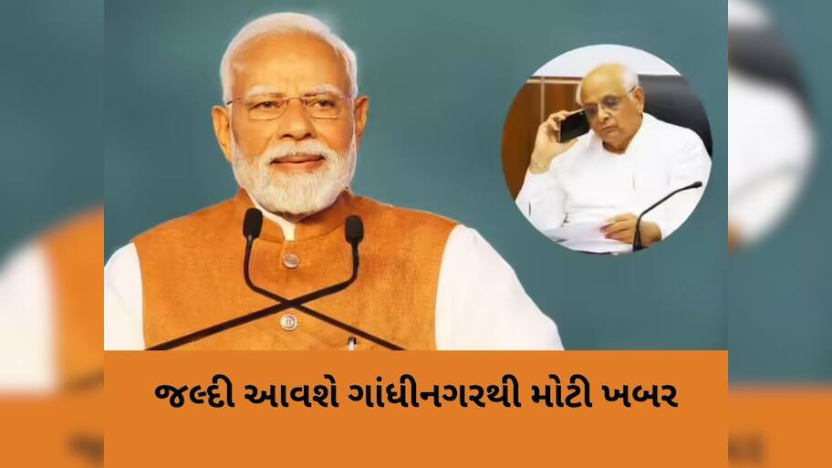 ગુજરાત મંત્રીમંડળમાં નવાજૂની થશે, PM મોદીની મુલાકાત પર નજર, થઈ રહી છે આ તૈયારીઓ
