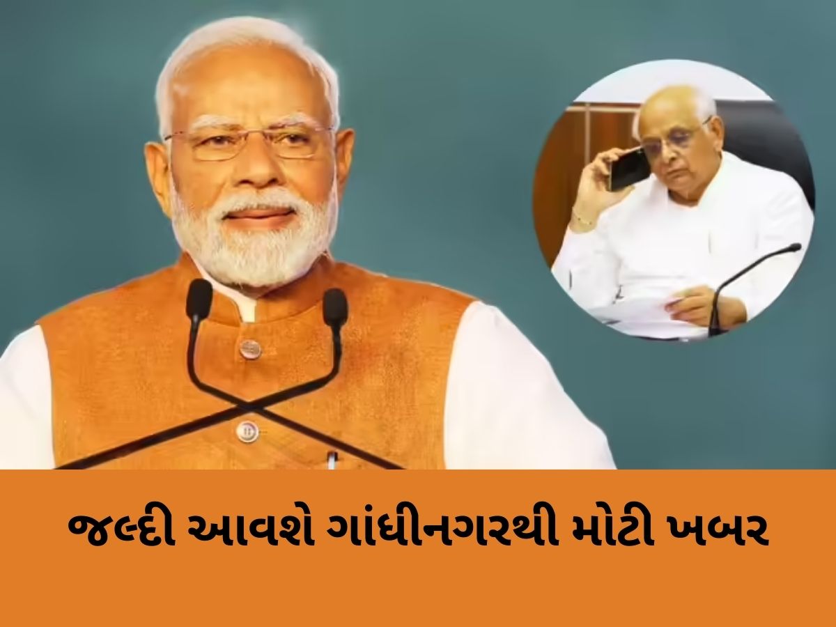 ગુજરાત મંત્રીમંડળમાં નવાજૂની થશે, PM મોદીની મુલાકાત પર નજર, થઈ રહી છે આ તૈયારીઓ ગુજરાત મંત્રીમંડળમાં નવાજૂની થશે, PM મોદીની મુલાકાત પર નજર, થઈ રહી છે આ તૈયારીઓ