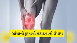 Joint Pain:સાંધાના દુખાવાથી કંટાળી ગયા છો ? આ 3 ઘરેલુ નુસખા કરશે રાહત, કરી જુઓ ટ્રાય