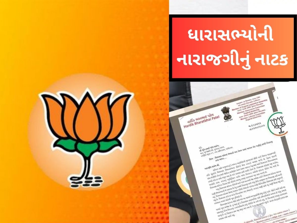 Gujarat Politics : ગુજરાતના રાજકારણના નવા કાવાદાવા : ગાંધીનગરમાં નવી ગેમ, ધારાસભ્યોને કહો પત્ર લખે! Gujarat Politics : ગુજરાતના રાજકારણના નવા કાવાદાવા : ગાંધીનગરમાં નવી ગેમ, ધારાસભ્યોને કહો પત્ર લખે!