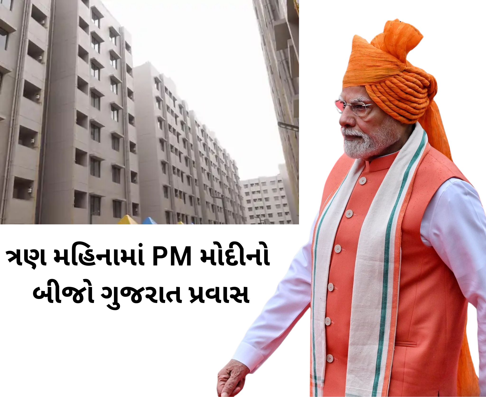 ઉત્તર ગુજરાતને પીએમ મોદીની કરોડોની ભેટ, ફરી એકવાર ગુજરાત આવી રહ્યા છે પ્રધાનમંત્રી ઉત્તર ગુજરાતને પીએમ મોદીની કરોડોની ભેટ, ફરી એકવાર ગુજરાત આવી રહ્યા છે પ્રધાનમંત્રી