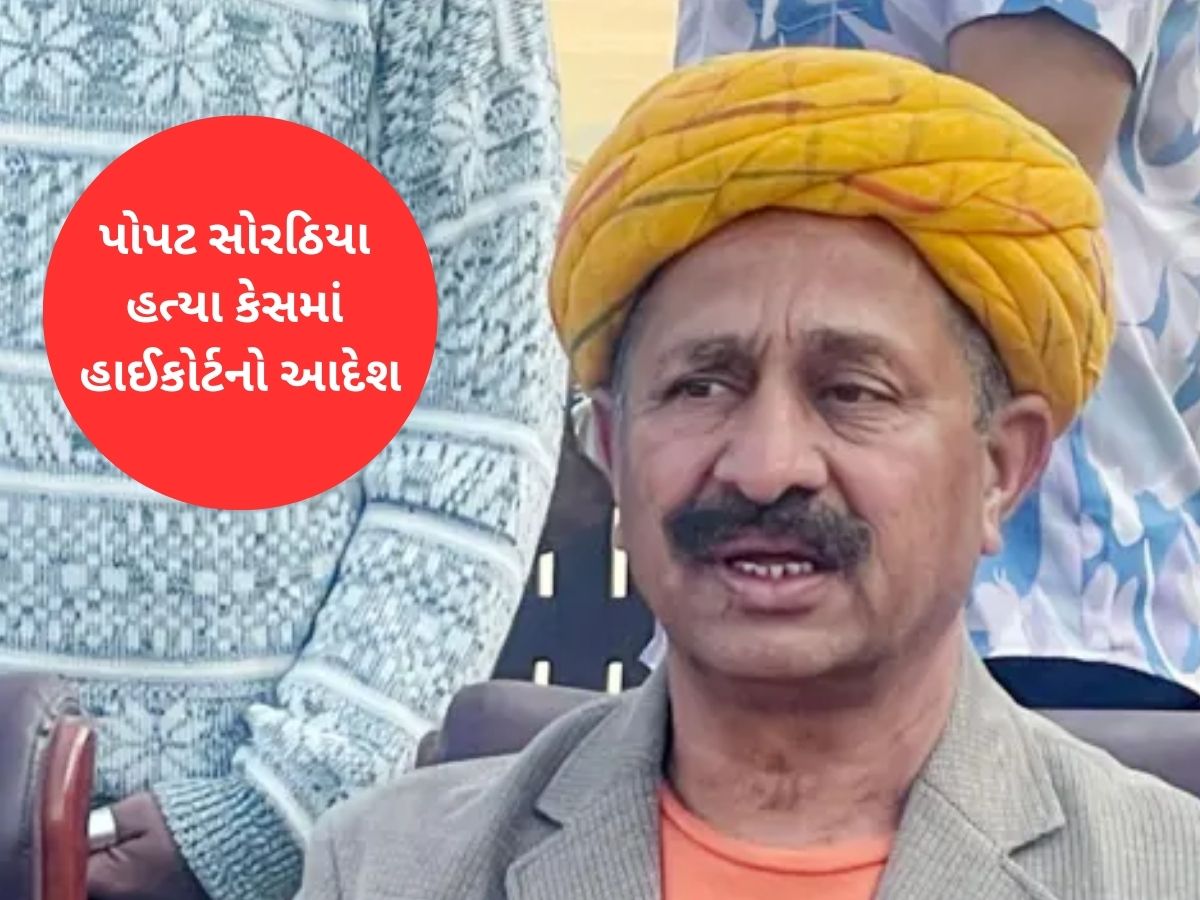 અનિરુદ્ધસિંહ જાડેજાને પોપટ સોરઠિયા હત્યા કેસમાં મોટો ઝટકો : હાઈકોર્ટે સરેન્ડર કરવાનો આપ્યો આદેશ અનિરુદ્ધસિંહ જાડેજાને પોપટ સોરઠિયા હત્યા કેસમાં મોટો ઝટકો : હાઈકોર્ટે સરેન્ડર કરવાનો આપ્યો આદેશ