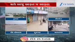 VIDEO: સૌરાષ્ટ્રમાં સાંબેલાધાર વરસાદ!અનેક વિસ્તારો બેટમાં ફેરવાયા...