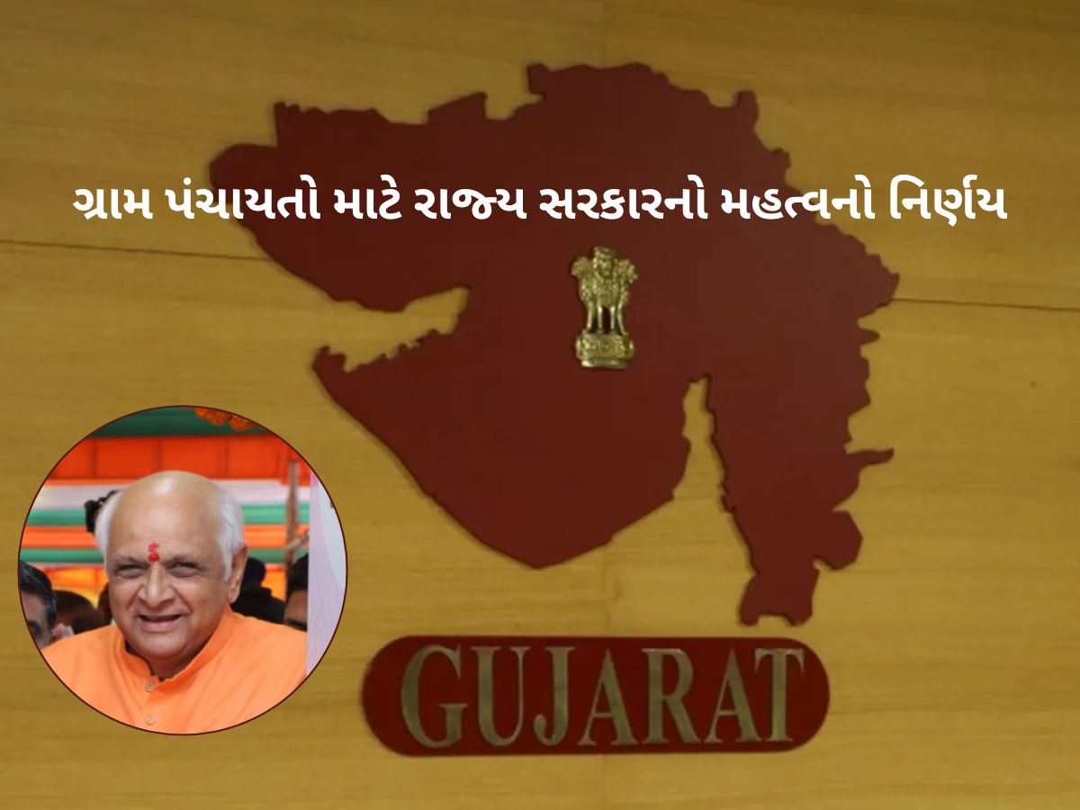 ગુજરાત સરકારનો મહત્વનો નિર્ણય : નવી ગ્રામ પંચાયતો માટે ખોલી દીધી સરકારી તિજોરી ગુજરાત સરકારનો મહત્વનો નિર્ણય : નવી ગ્રામ પંચાયતો માટે ખોલી દીધી સરકારી તિજોરી