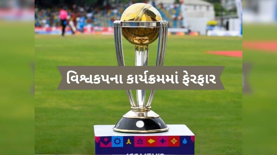 Women world cup 2025 schedule: ICC એ વિશ્વકપનો નવો કાર્યક્રમ કર્યો જાહેર, જાણો ક્યાં અને ક્યારે રમાશે ભારતની મેચ
