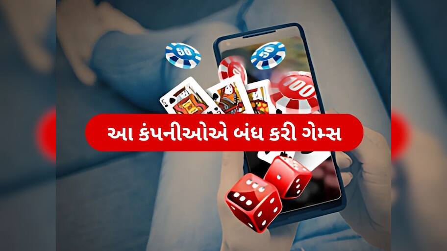 Dream11, MPL, PokerBaazi જેવી મની ગેમ્સ બંધ, જે યુઝર્સના પૈસા જમા છે તેનું શું થશે? જાણો