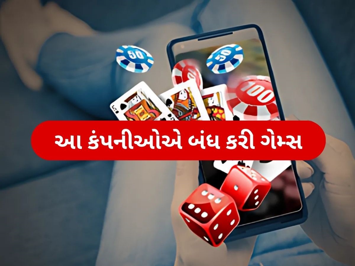 Dream11, MPL, PokerBaazi જેવી મની ગેમ્સ બંધ, જે યુઝર્સના પૈસા જમા છે તેનું શું થશે? જાણો Dream11, MPL, PokerBaazi જેવી મની ગેમ્સ બંધ, જે યુઝર્સના પૈસા જમા છે તેનું શું થશે? જાણો
