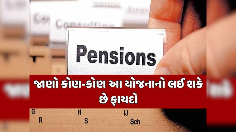 શું છે વેલફેર પેન્શન ફંડ સ્કીમ? જેમાં આવતીકાલથી 62 લાખ લોકોને મળશે 3200-3200 રૂપિયા