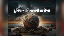 વૈજ્ઞાનિકોએ જણાવી દીધી દુનિયાના વિનાશની આખર તારીખ! કાળી શક્તિ પર ટક્યું છે ભવિષ્ય