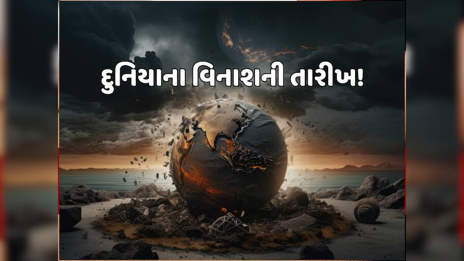 વૈજ્ઞાનિકોએ જણાવી દીધી દુનિયાના વિનાશની આખર તારીખ! કાળી શક્તિનું એ રહસ્ય જેના પર ટક્યું છે આપણું ભવિષ્ય