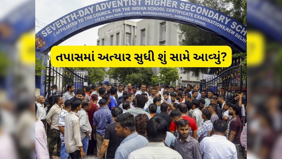 વિદ્યાર્થીની હત્યા બાદ સેવન્થ-ડે સ્કૂલ પર ચાલશે બુલડોઝર? સામે આવી મહત્વની માહિતી