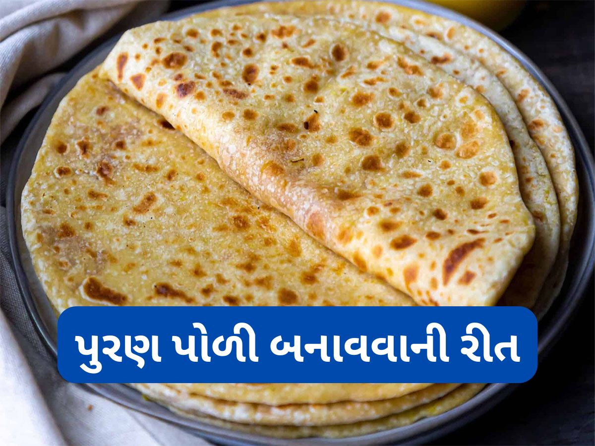 Puran Poli Recipe: એકદમ ટેસ્ટી પુરણ પોળી બનાવવાની રીત, લોટ આ રીતે બાંધશો તો વણતી વખતે નહીં ફાટે પુરણ પોળી Puran Poli Recipe: એકદમ ટેસ્ટી પુરણ પોળી બનાવવાની રીત, લોટ આ રીતે બાંધશો તો વણતી વખતે નહીં ફાટે પુરણ પોળી
