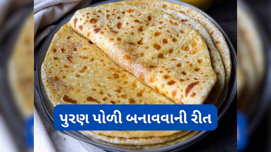 Puran Poli Recipe: એકદમ ટેસ્ટી પુરણ પોળી બનાવવાની રીત, લોટ આ રીતે બાંધશો તો વણતી વખતે નહીં ફાટે પુરણ પોળી