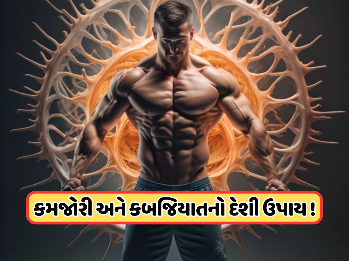 ખુબ જ વધારે છે નબળાશ ? 2 દેશી વસ્તુ મિક્સ કરીને ખાઓ, શરીરના દરેક અંગમાં ભરી દેશે શક્તિ ! જાણો ઘરેલું ઉપાય ખુબ જ વધારે છે નબળાશ ? 2 દેશી વસ્તુ મિક્સ કરીને ખાઓ, શરીરના દરેક અંગમાં ભરી દેશે શક્તિ ! જાણો ઘરેલું ઉપાય