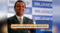 દેવાનો બોજ ઘટાડી રહી છે અંબાણીની આ કંપની, 20000000000 રૂપિયામાં વેચશે મોટો પ્રોજેક્ટ