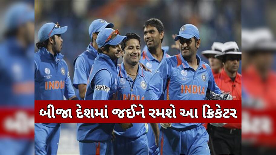 ભારતના વર્લ્ડ કપ વિનર ક્રિકેટરનો મોટો નિર્ણય, હવે બીજા દેશમાં જઈને રમશે ક્રિકેટ