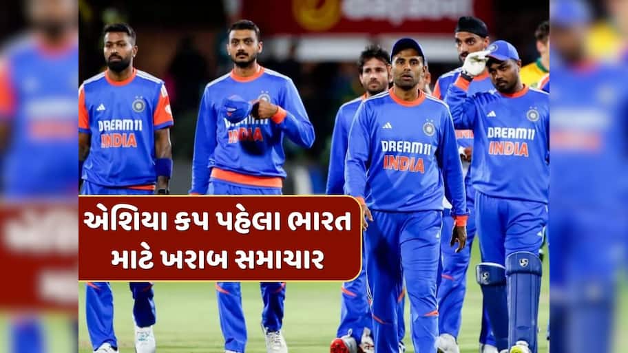 એશિયા કપ પહેલા ટીમ ઈન્ડિયા માટે ખરાબ સમાચાર, આ વિસ્ફોટક ખેલાડી હોસ્પિટલમાં દાખલ, પત્નીએ શેર કર્યા ફોટા