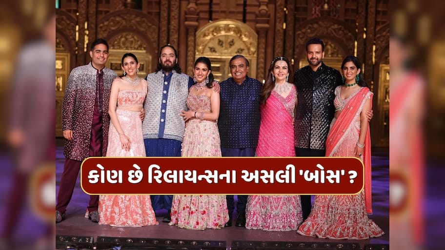 મુકેશ અંબાણી, નીતા અંબાણી કે ઈશા નહીં...આ વ્યક્તિ પાસે છે રિલાયન્સના સૌથી વધુ શેર
