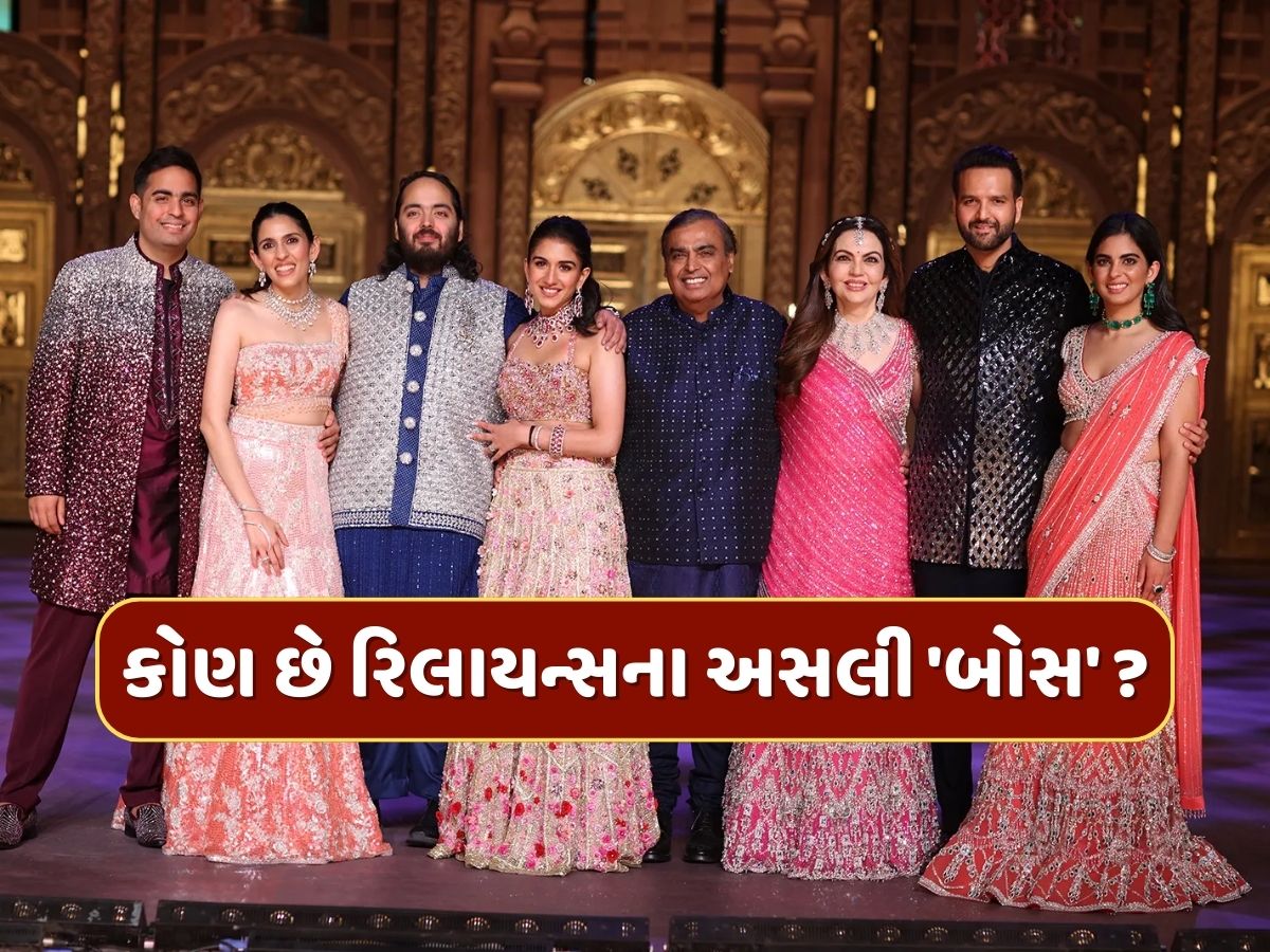મુકેશ અંબાણી, નીતા અંબાણી કે ઈશા નહીં...આ વ્યક્તિ પાસે છે રિલાયન્સના સૌથી વધુ શેર મુકેશ અંબાણી, નીતા અંબાણી કે ઈશા નહીં...આ વ્યક્તિ પાસે છે રિલાયન્સના સૌથી વધુ શેર