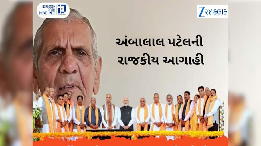 ગુજરાતના રાજકારણ પર અંબાલાલનો મોટો ધડાકો : ન ધારેલા પરિણામો આવશે