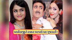 તારક મહેતાની નવી ભાભી 'રૂપવતી' રિયલ લાઈફમાં છે ખૂબ જ ગ્લેમરસ, બબીતાજીને આપશે ટક્કર