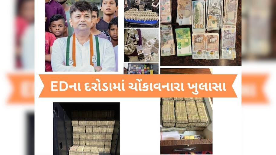  12 કરોડ રોકડા, 6 કરોડના ઘરેણા... ધન કુબેર નીકળ્યા કોંગ્રેસ નેતા, ઓનલાઈન ગેમિંગ બિલ પાસ થતાં EDએ પાડ્યા દરોડા