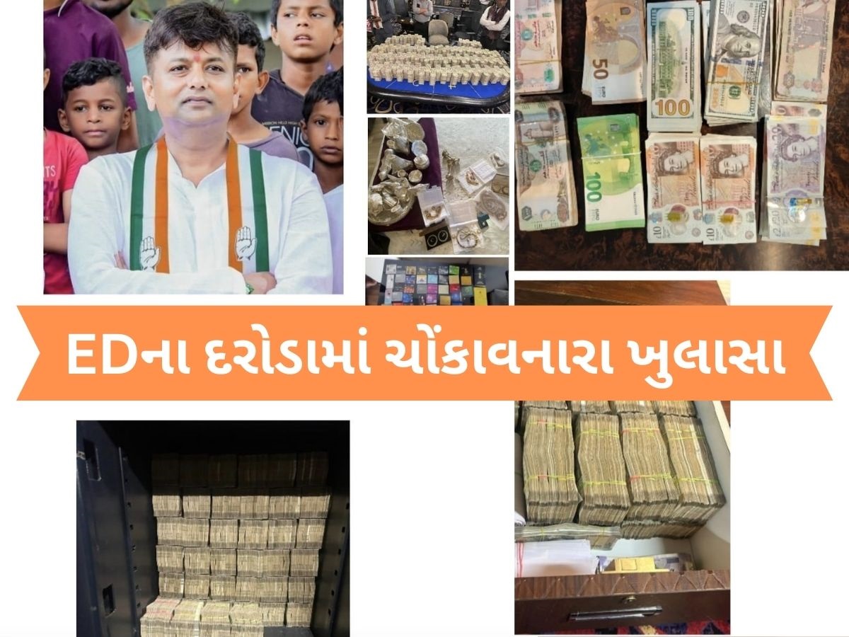 12 કરોડ રોકડા, 6 કરોડના ઘરેણા... ધન કુબેર નીકળ્યા કોંગ્રેસ નેતા, ઓનલાઈન ગેમિંગ બિલ પાસ થતાં EDએ પાડ્યા દરોડા 12 કરોડ રોકડા, 6 કરોડના ઘરેણા... ધન કુબેર નીકળ્યા કોંગ્રેસ નેતા, ઓનલાઈન ગેમિંગ બિલ પાસ થતાં EDએ પાડ્યા દરોડા