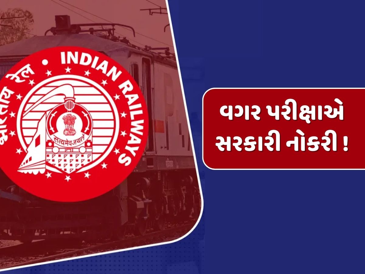 સરકારી નોકરી મેળવવાની સોનેરી તક...રેલવેમાં 2,865 જગ્યાઓ માટે ભરતીની જાહેરાત સરકારી નોકરી મેળવવાની સોનેરી તક...રેલવેમાં 2,865 જગ્યાઓ માટે ભરતીની જાહેરાત