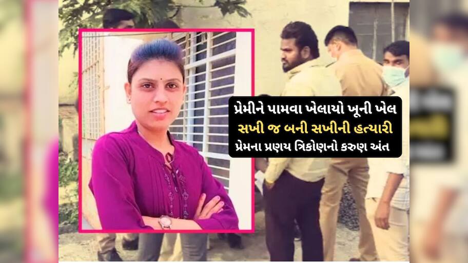 જીગરજાન બહેનપણીઓ વચ્ચે આવ્યો પ્રેમી, એવો ચક્રવ્યૂહ રચાયો કે અયોધ્યાએ જીવ ખોયો 