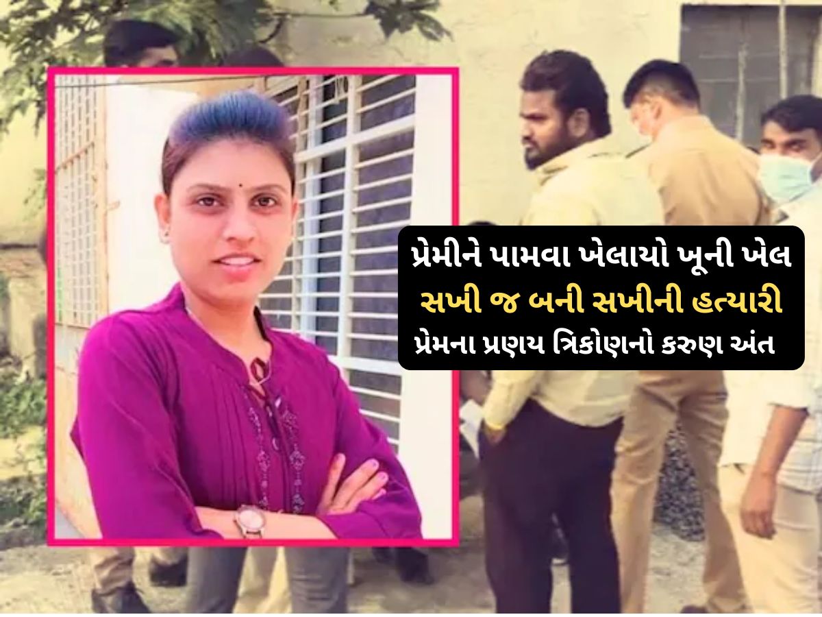જીગરજાન બહેનપણીઓ વચ્ચે આવ્યો પ્રેમી, એવો ચક્રવ્યૂહ રચાયો કે અયોધ્યાએ જીવ ખોયો જીગરજાન બહેનપણીઓ વચ્ચે આવ્યો પ્રેમી, એવો ચક્રવ્યૂહ રચાયો કે અયોધ્યાએ જીવ ખોયો
