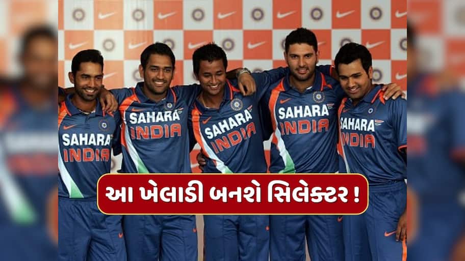 703 વિકેટ લેનાર આ ખેલાડી બનશે ટીમ ઈન્ડિયાના સિલેક્ટર, જાડેજાના કારણે ખતમ થયું હતું કરિયર!