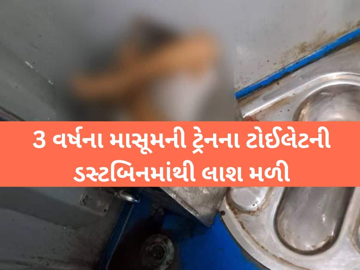 સુરતથી અપહરણ થયેલા માસૂમની મળી મુંબઈની ટ્રેનમાં લાશ, માસીના દીકરા પર હત્યાનો આરોપ