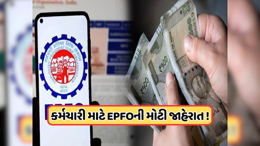 EPFO મેંબર્સના નોમિનીને મળશે 15 લાખ રૂપિયા, જાણો