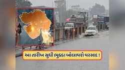 આ તારીખ સુધી ગુજરાતને ધમરોળશે મેધરાજા, IMD આપ્યું ભારેથી અતિભારે વરસાદનું એલર્ટ 