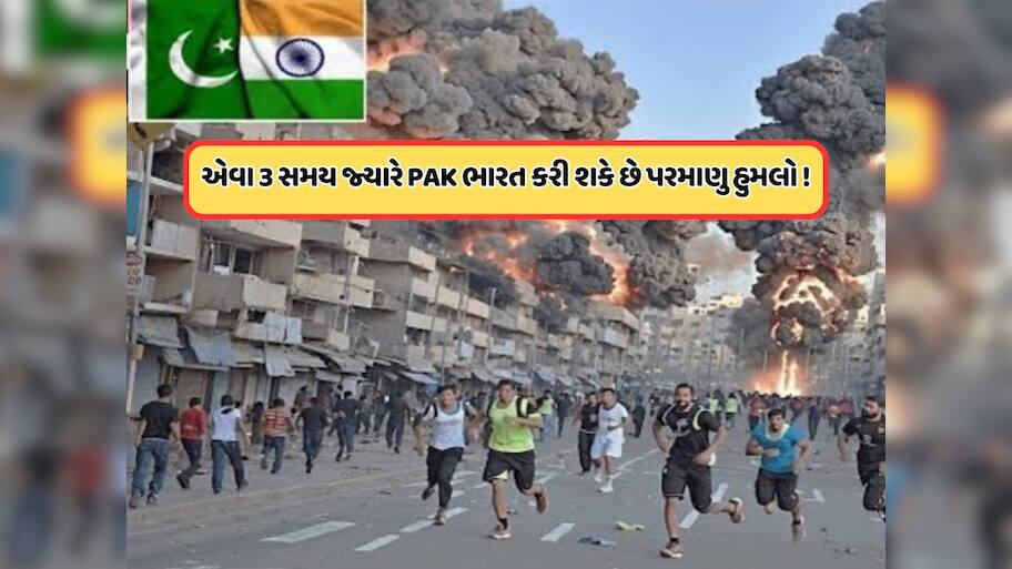 3 કારણ જ્યારે પાકિસ્તાન કરી શકે છે ભારત પર પરમાણુ હુમલો, PM શરીફના નજીકના વ્યક્તિએ જણાવ્યું