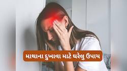 Health Tips: દર થોડા દિવસે માથું દુખે રાખે છે ? એકવાર અજમાવી જુઓ આ નુસખો, મળશે આરમ