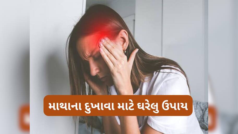 Health Tips: દર થોડા દિવસે માથામાં દુખાવો થાય છે ? એકવાર અજમાવી જુઓ આ નુસખો, મળી જશે આરામ