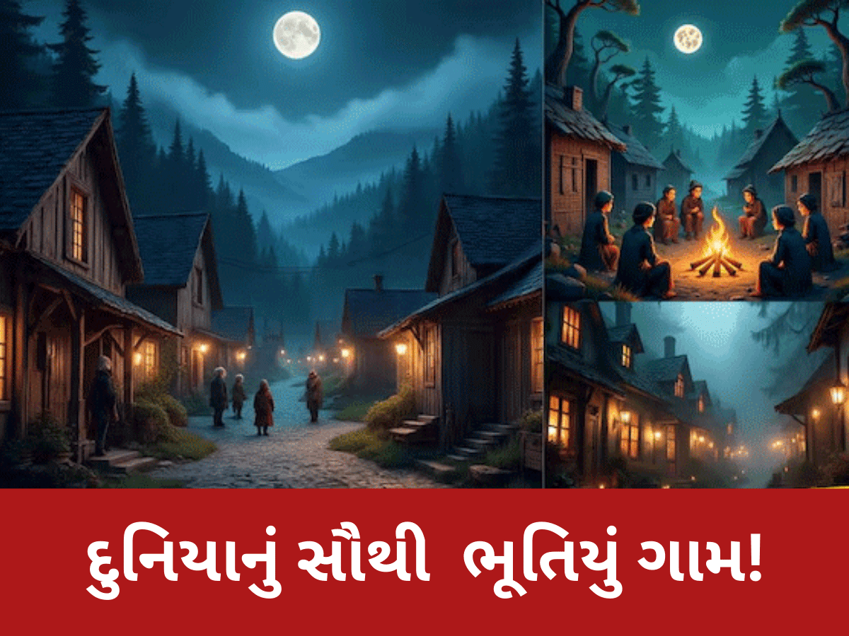 દુનિયાનું સૌથી ભૂતિયું ગામ, જ્યાં માણસો જ નહીં પરંતુ કૂતરાના પણ છે ભૂત!, 12થી વધુ આત્મા ભટકે છે દુનિયાનું સૌથી ભૂતિયું ગામ, જ્યાં માણસો જ નહીં પરંતુ કૂતરાના પણ છે ભૂત!, 12થી વધુ આત્મા ભટકે છે
