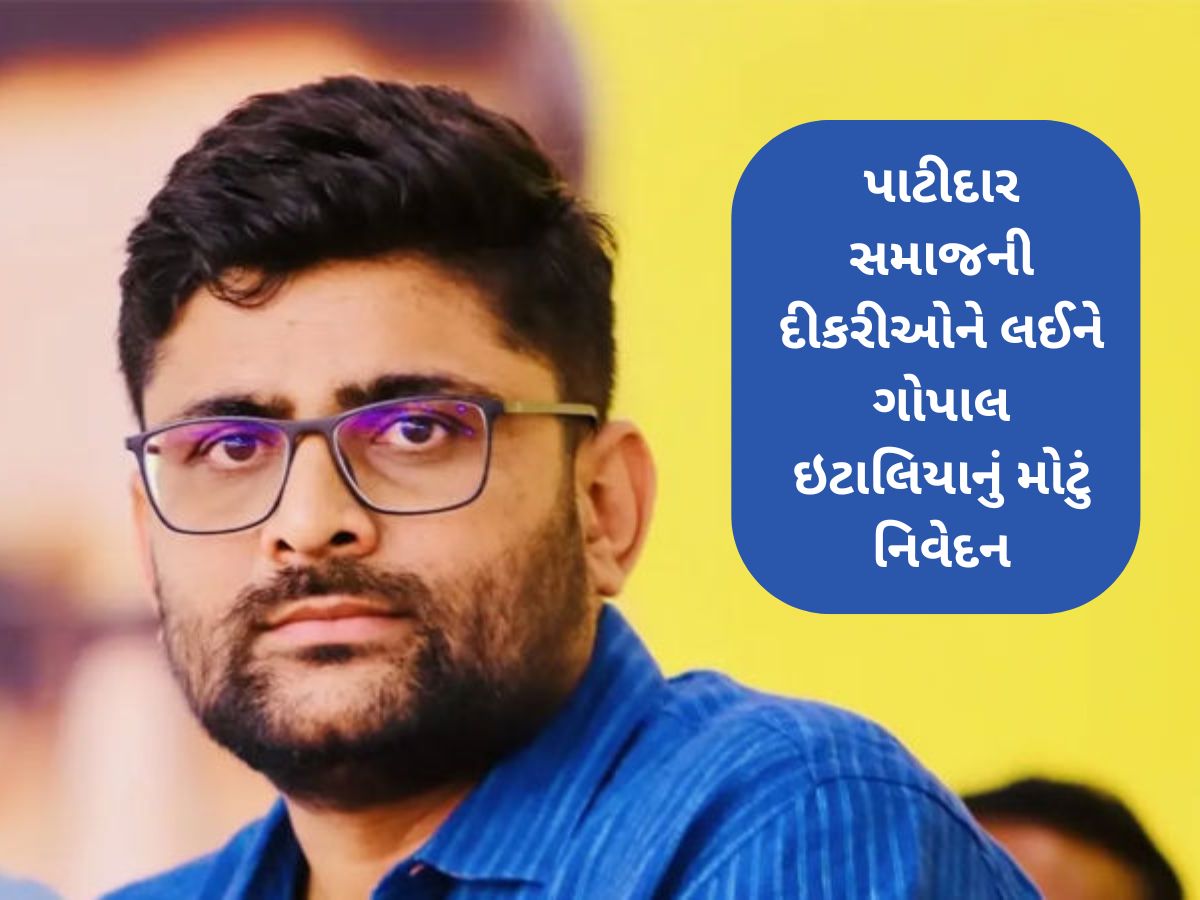 ભાજપનો ગઢ મનાતી આ મનપાની ચૂંટણીમાં AAP પુરી તાકાતથી ઝંપલાવશે, ગોપાલ ઈટાલિયાએ રણશિંગું ફૂંક્યું ભાજપનો ગઢ મનાતી આ મનપાની ચૂંટણીમાં AAP પુરી તાકાતથી ઝંપલાવશે, ગોપાલ ઈટાલિયાએ રણશિંગું ફૂંક્યું