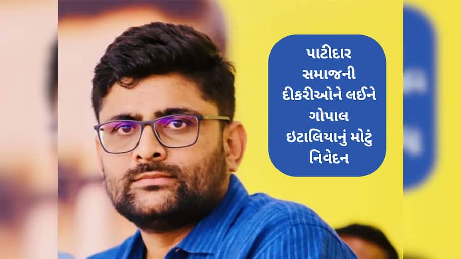 ભાજપનો ગઢ મનાતી આ મનપાની ચૂંટણીમાં AAP પુરી તાકાતથી ઝંપલાવશે, ગોપાલ ઈટાલિયાએ રણશિંગું ફૂંક્યું