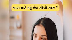Hair Care: વાળમાં નાળિયેર તેલ નાખવું કે તલનું ? વાળને કયું તેલ કેવા ફાયદા કરે જાણો 