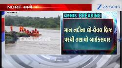 VIDEO: માન નદીના પ્રવાહમાં તણાયો બાઈકસવાર, NDRF ટીમે શરુ કરી શોધખોળ  