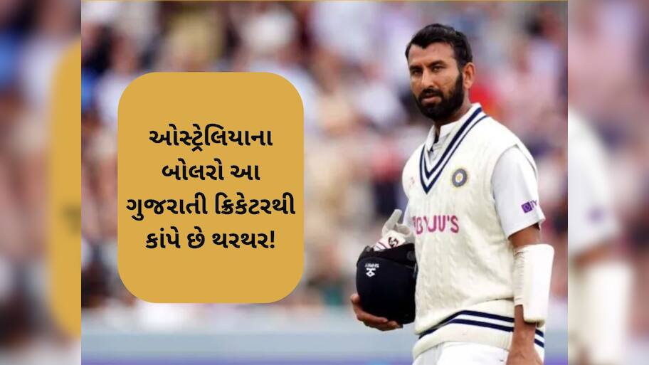 ઓસ્ટ્રેલિયામાં કેવો હતો ચેતેશ્વર પૂજારાનો રેકોર્ડ? 2 બોર્ડર ગાવસ્કર ટ્રોફી જીતવામાં મહત્વપૂર્ણ ભૂમિકા