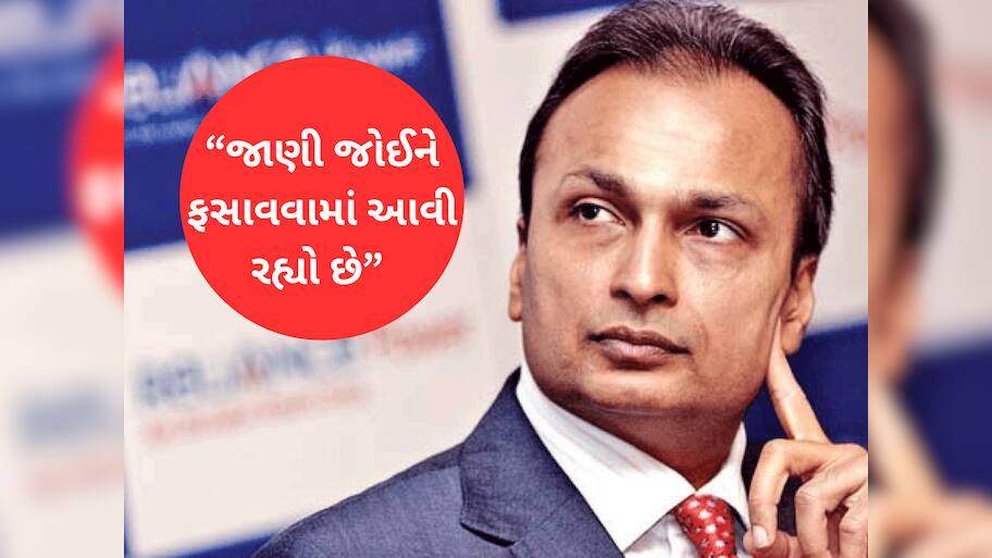 કોણ ફસાવી રહ્યું છે? CBI રેડ બાદ અનિલ અંબાણીએ તોડ્યું મૌન, તમામ આરોપો ફગાવ્યા