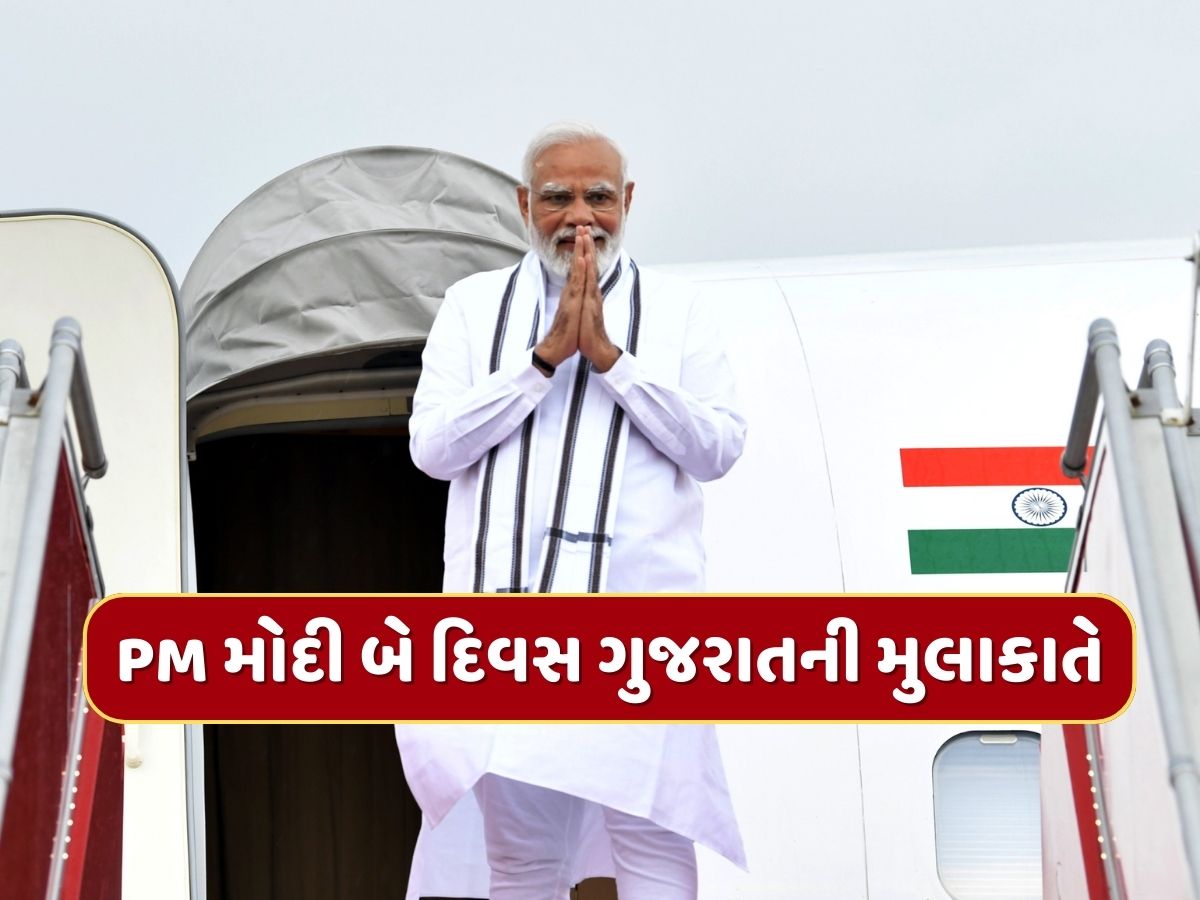 PM મોદી 25-26 ઓગસ્ટે ગુજરાતની મુલાકાતે, રૂપિયા 5,400 કરોડના વિકાસ કાર્યોની આપશે ભેટ PM મોદી 25-26 ઓગસ્ટે ગુજરાતની મુલાકાતે, રૂપિયા 5,400 કરોડના વિકાસ કાર્યોની આપશે ભેટ
