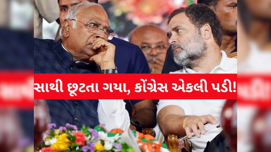 ભાજપની એક ચાલ અને ઈન્ડિયા ગઠબંધનમાં પડી ફૂટ, વિપક્ષી દળોના બે ફાડિયા પડ્યા, કોંગ્રેસ એકલી પડી!