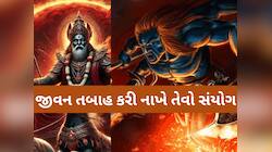 આ 2 રાશિવાળા સાવધાન થઈ જજો, શનિ-મંગળ ખુડદો બોલાવશે, જીવન ખેદાનમેદાન થઈ જાય તેવા યોગ