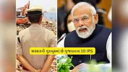 આ 10 IPS ના મજબૂત ખભા પર છે ગુજરાતમાં કાયદો-વ્યવસ્થા જાળવવાની જવાબદારી, સરકારની ગુડબ